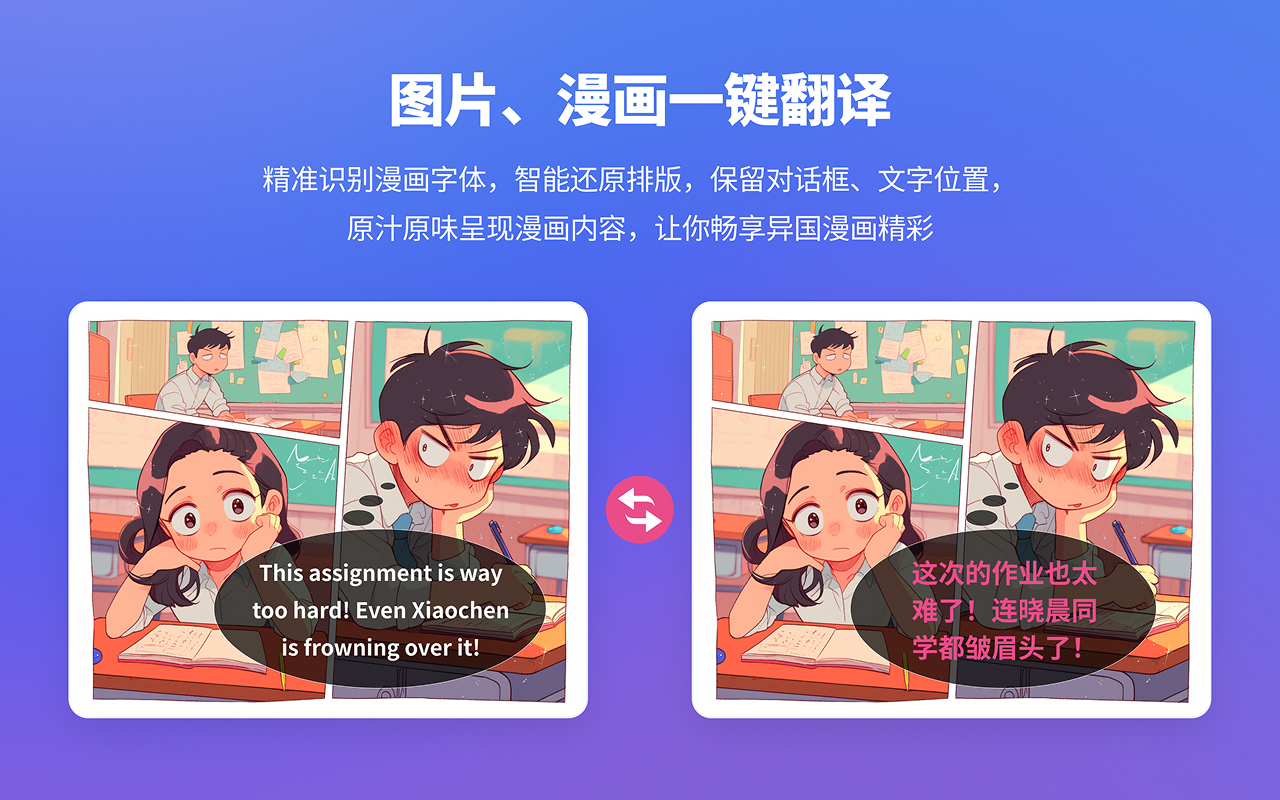 沉浸式翻译 - AI 双语网页翻译 | PDF翻译 | 视频翻译 | 漫画翻译 - 截图 2