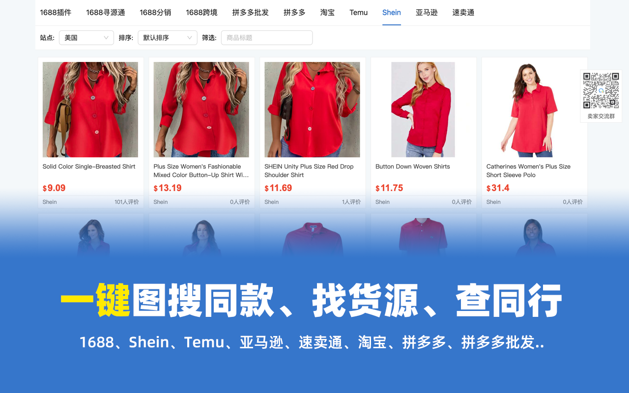 Shein选品助手 - 免费希音选品与数据分析 - 截图 2