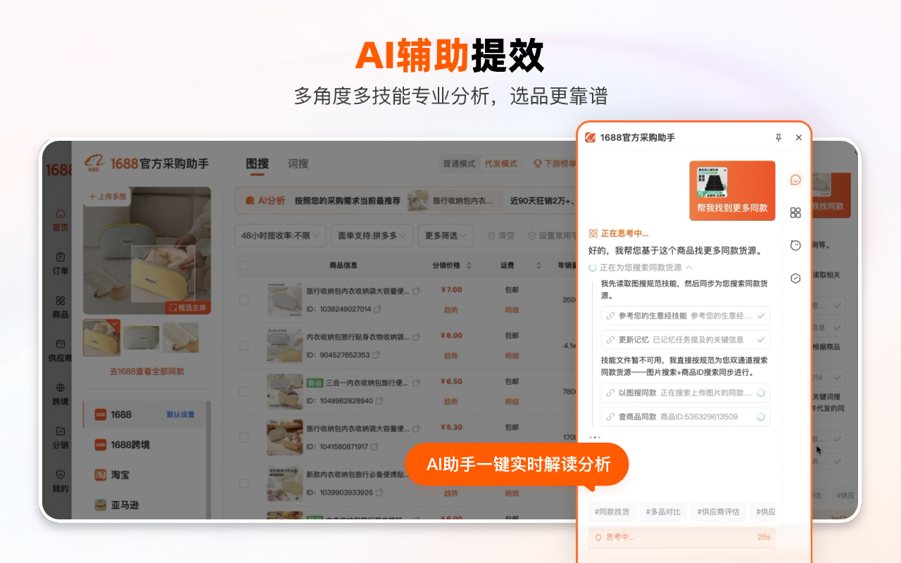 1688官方采购助手 - 截图 1
