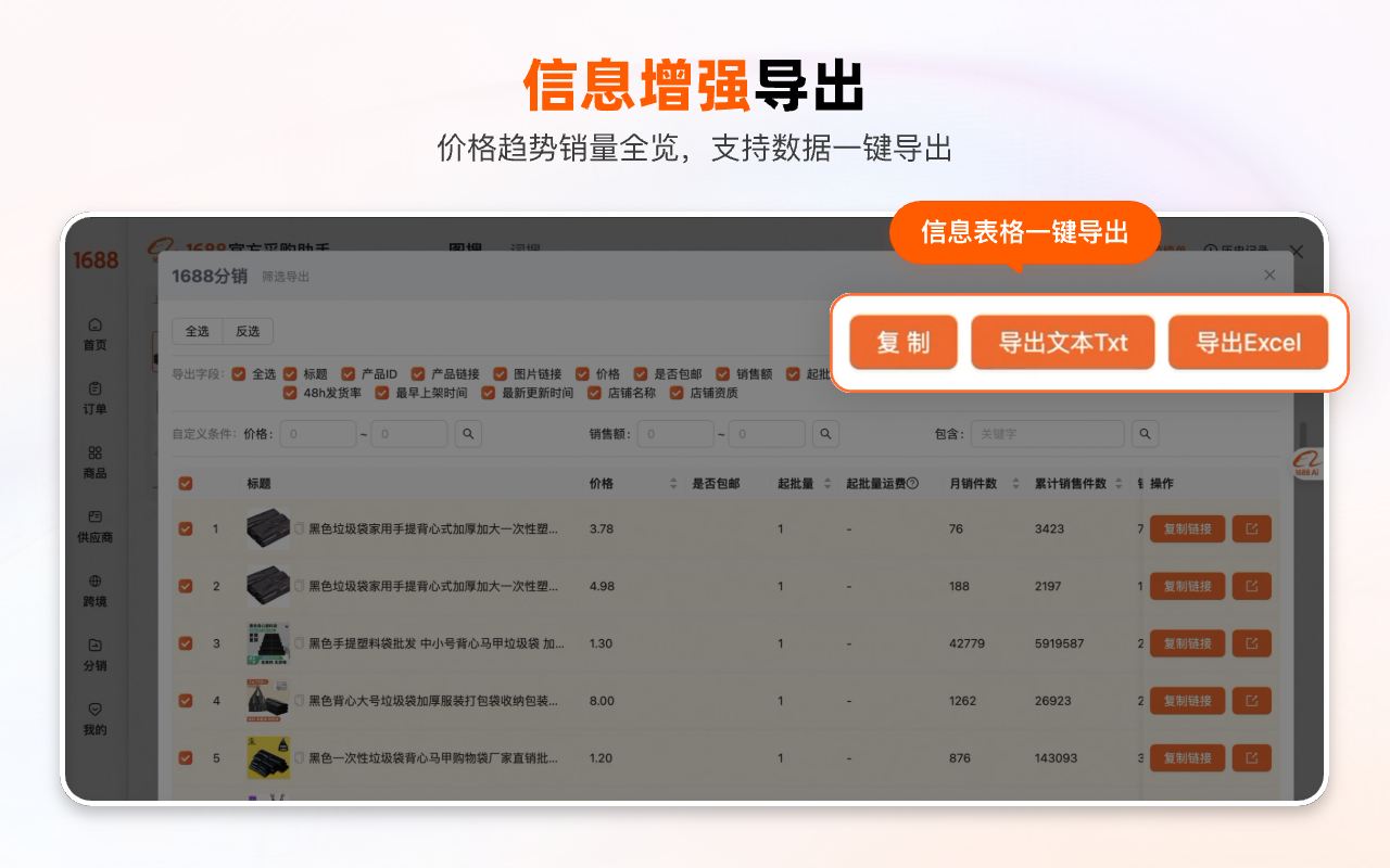 1688官方采购助手 - 截图 2