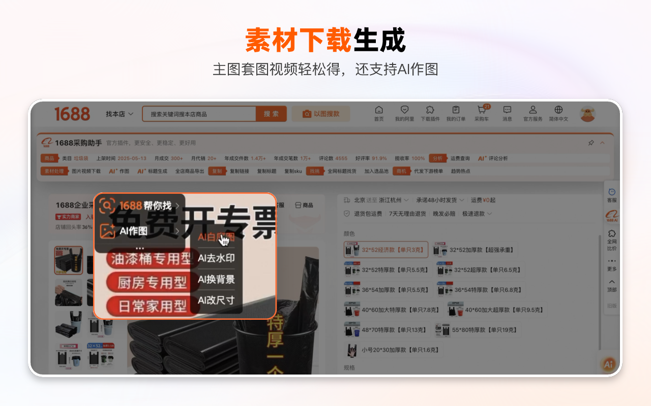1688官方采购助手 - 截图 3