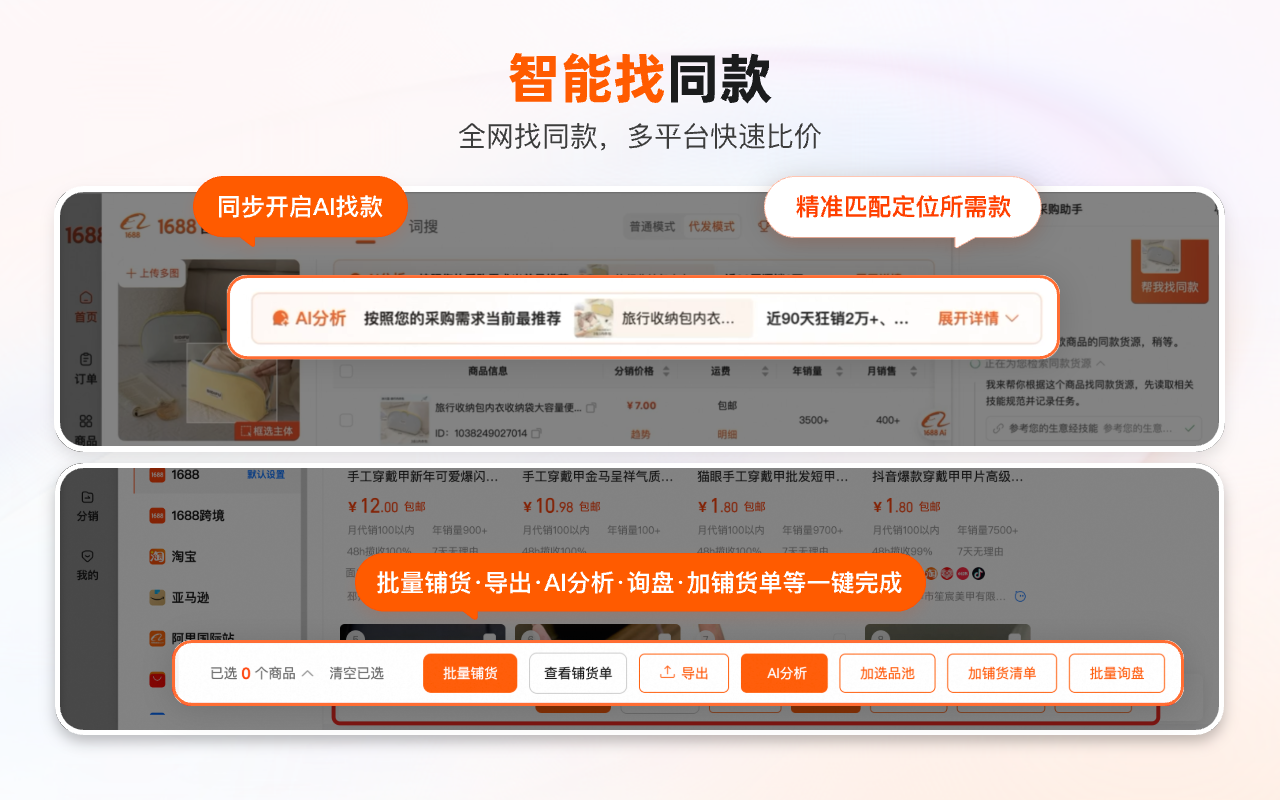 1688官方采购助手 - 截图 4
