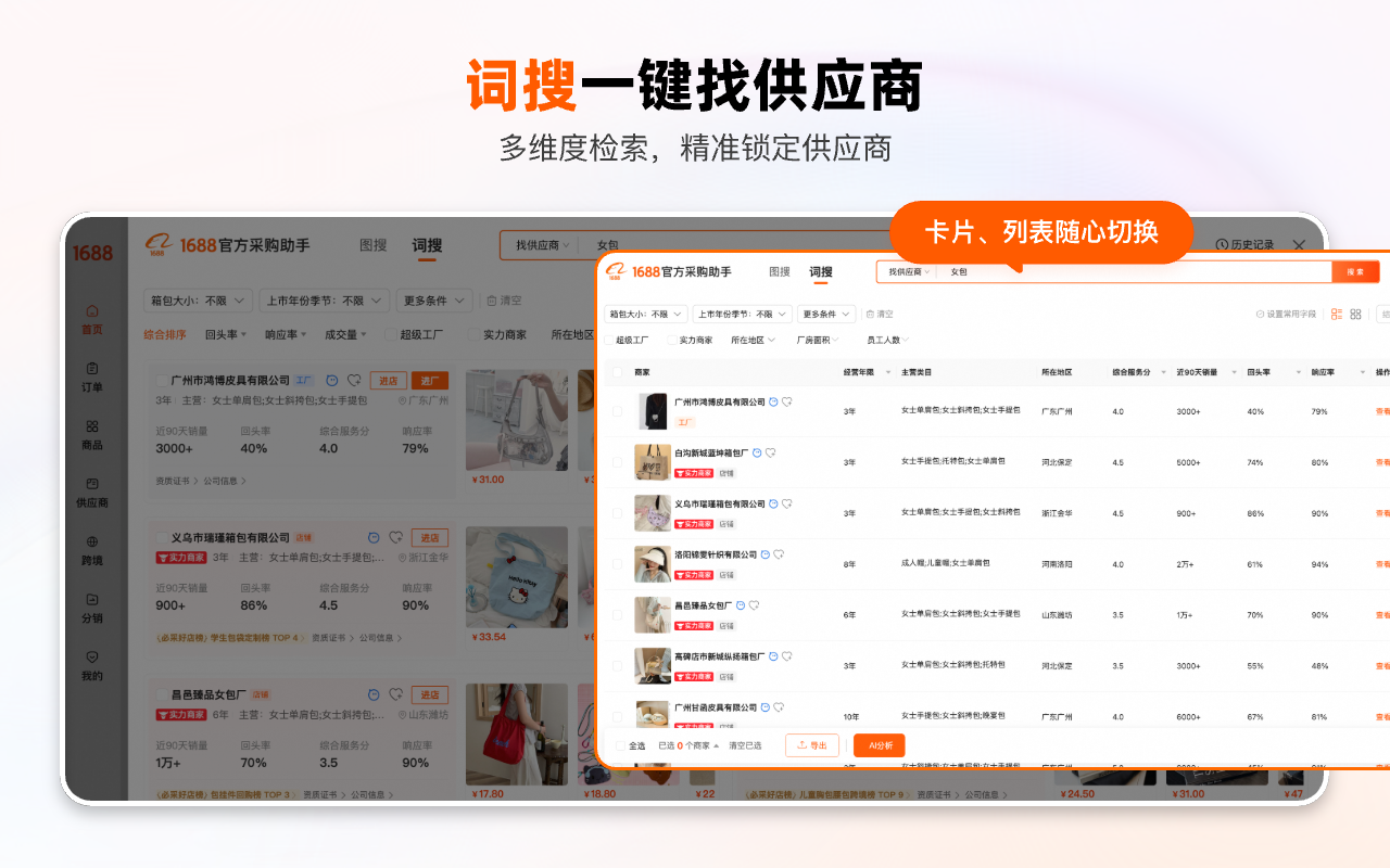 1688官方采购助手 - 截图 5