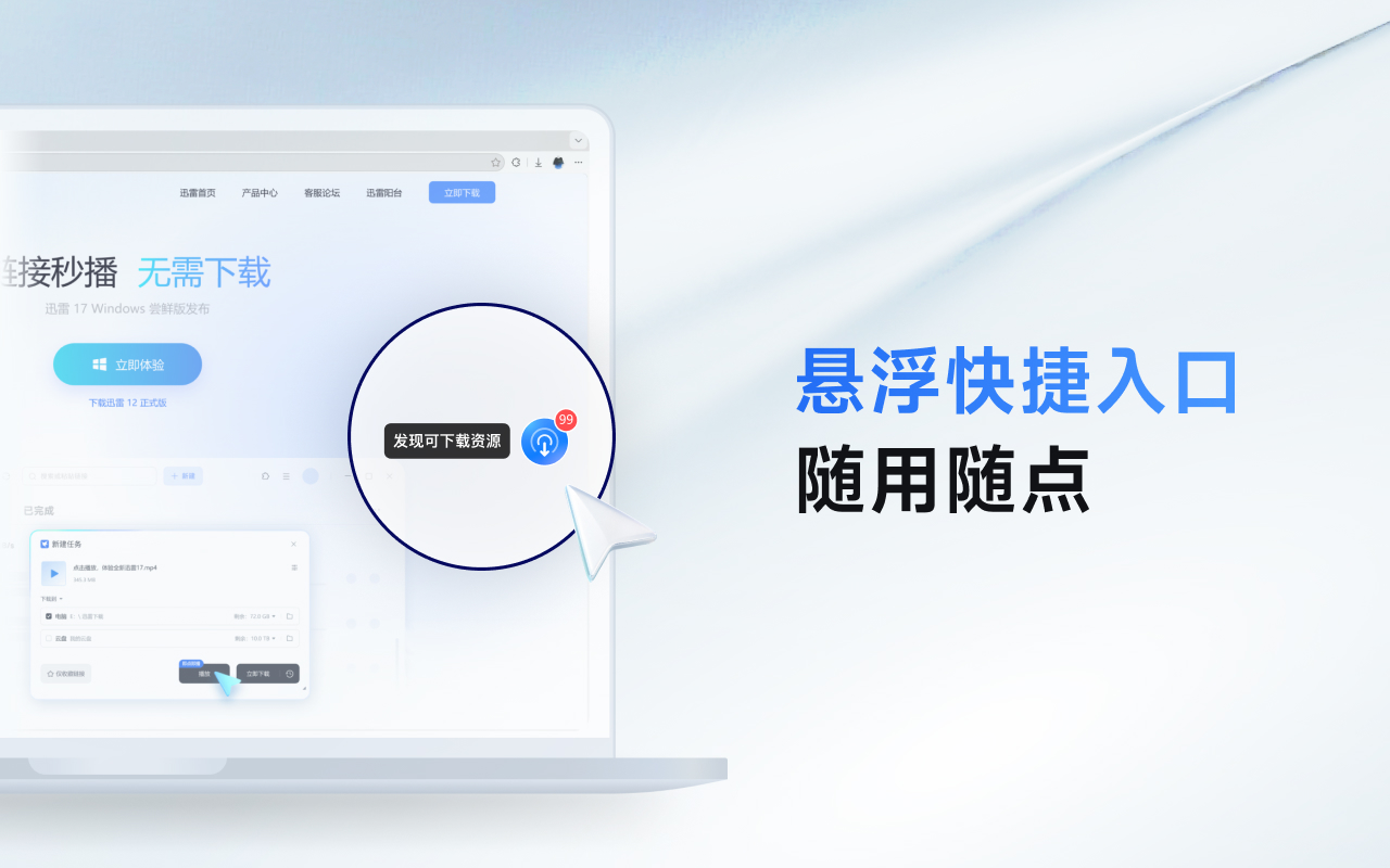 迅雷下载支持 - 截图 5