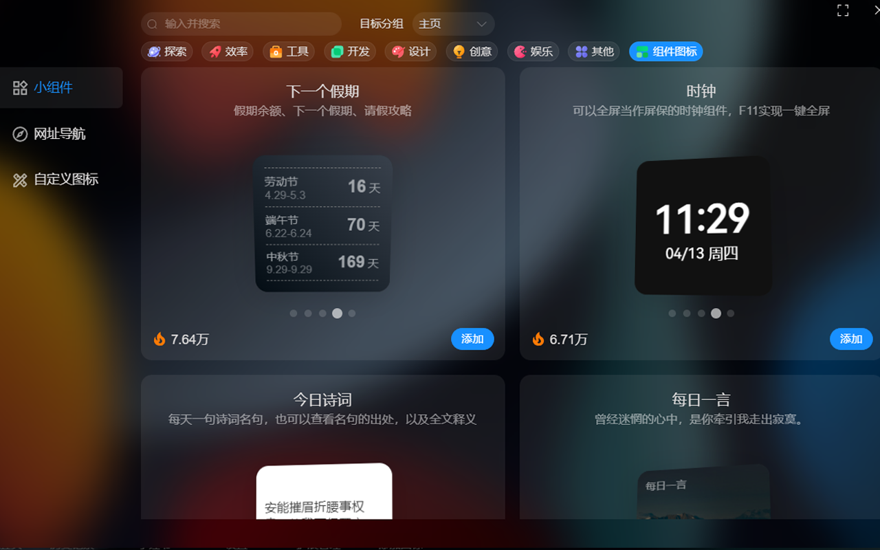 iTab新标签页 - 截图 4