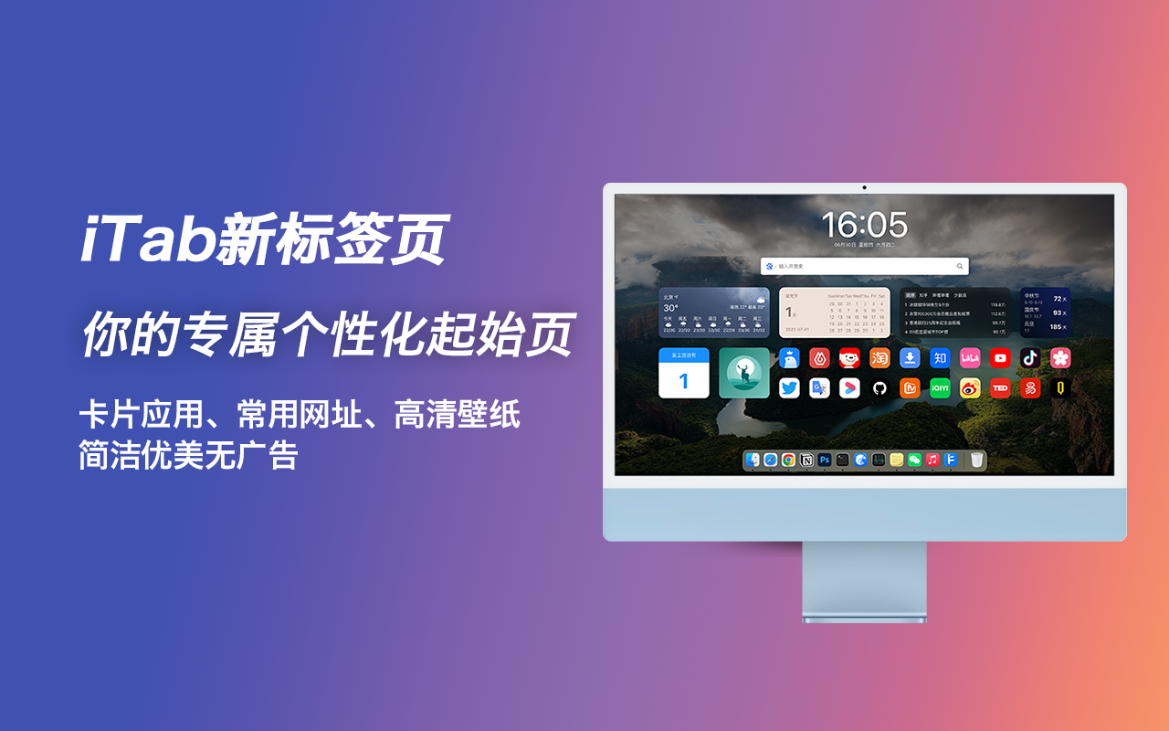 iTab新标签页 - 截图 5