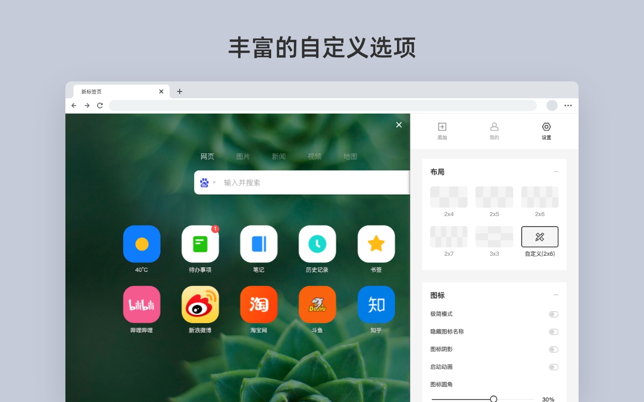 Infinity 新标签页 (Pro) - 截图 1