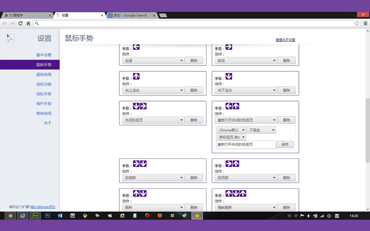 crxMouse Chrome™ 手势 - 截图 2