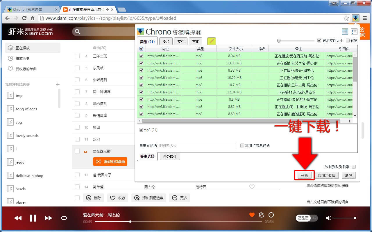 Chrono下载管理器 - 截图 2