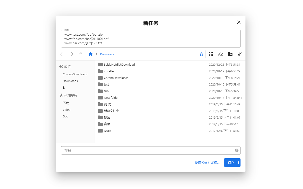 Chrono下载管理器 - 截图 5