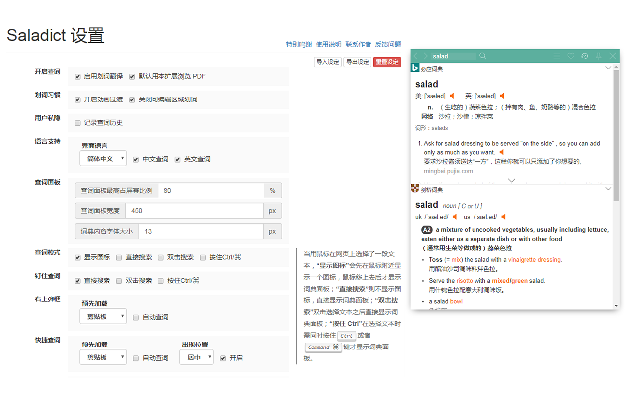 沙拉查词-聚合词典划词翻译 - 截图 2