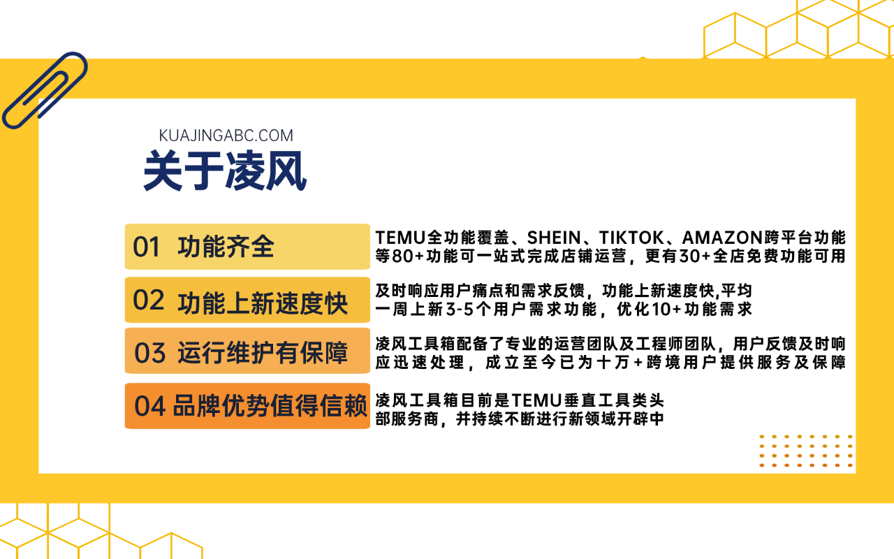 凌风TEMU工具箱 - 截图 1