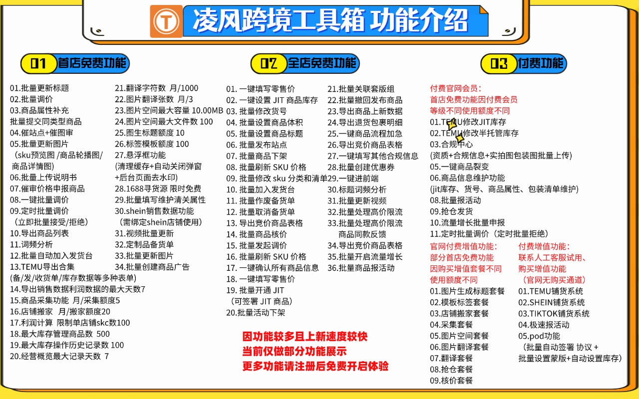 凌风TEMU工具箱 - 截图 2