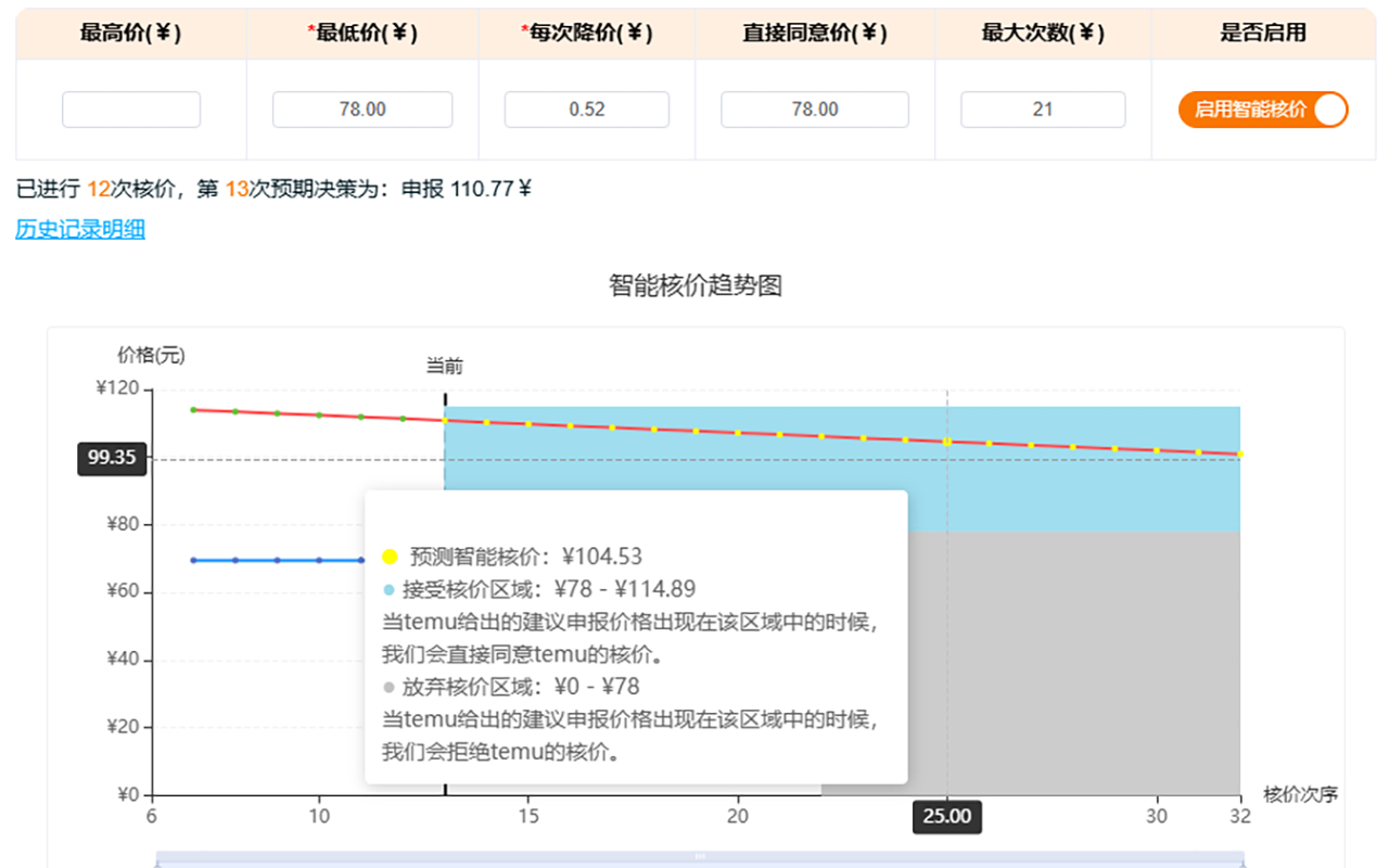 凌风TEMU工具箱 - 截图 5