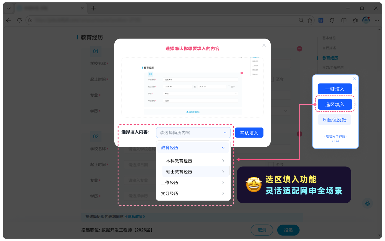 塔塔网申神器 - AI一键求职填简历 - 截图 2