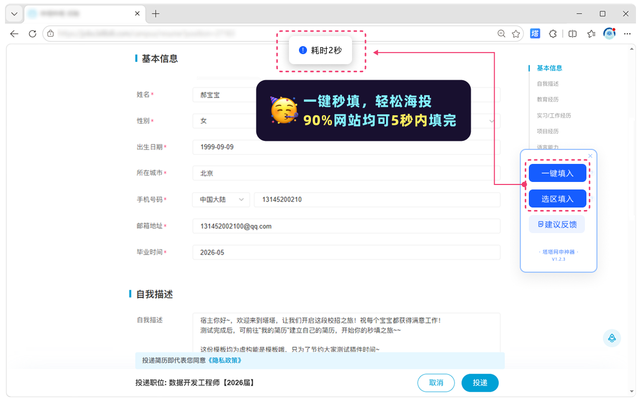 塔塔网申神器 - AI一键求职填简历 - 截图 3