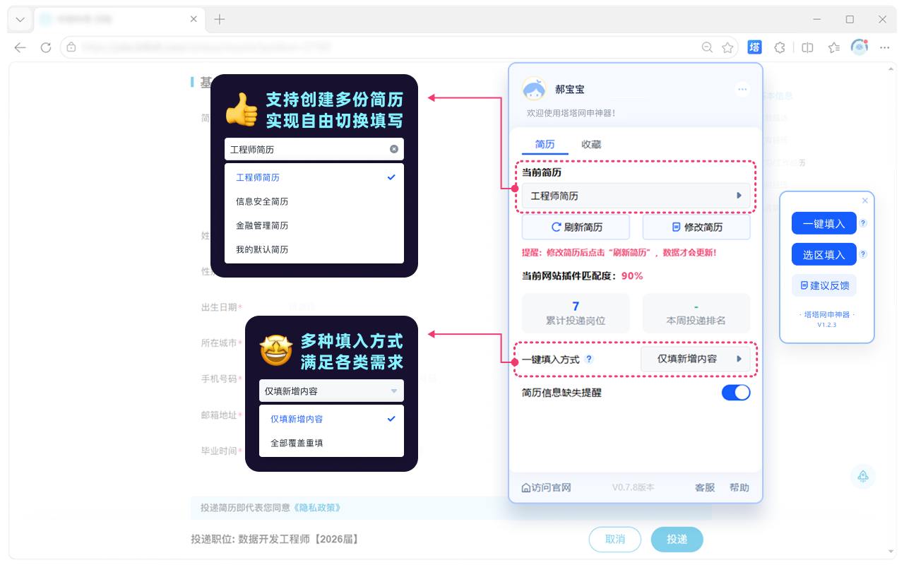 塔塔网申神器 - AI一键求职填简历 - 截图 5