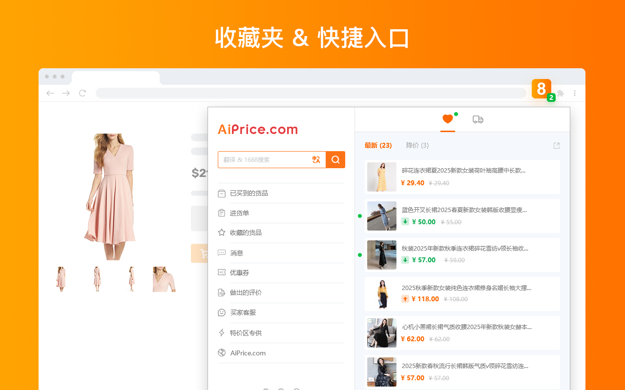 AiPrice(AliPrice)跨境卖家辅助工具 Beta - 截图 4