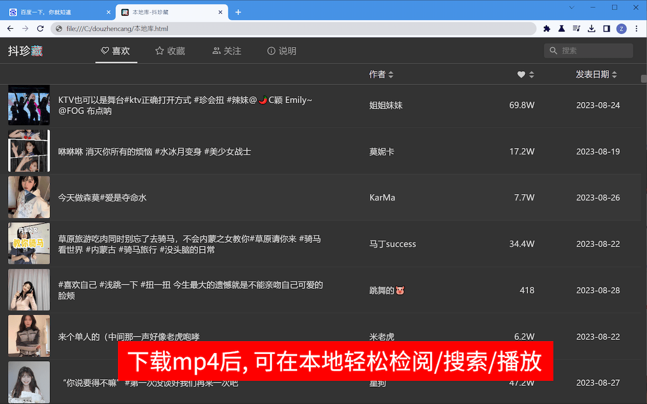 抖珍藏 - 下载备份你爱过的所有抖音 - 截图 2