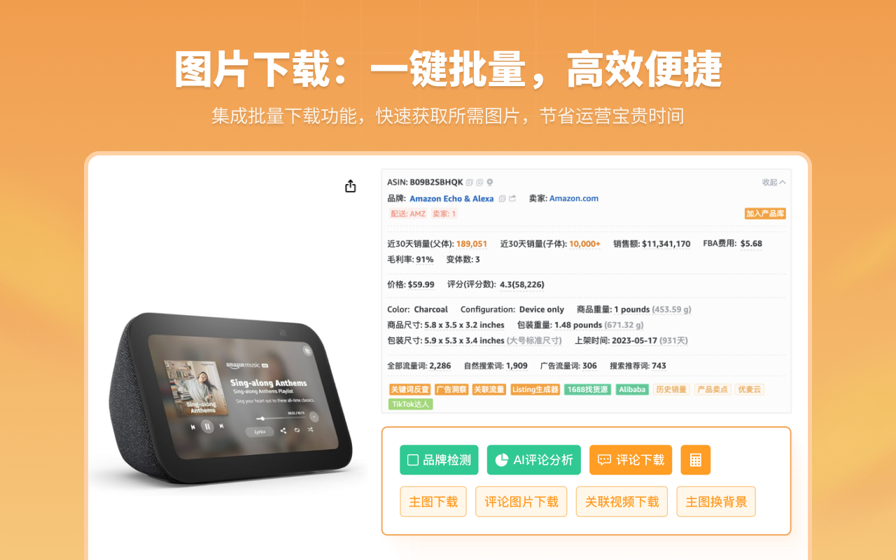 卖家精灵 - 亚马逊关键词优化,大数据选品专家 - 截图 5