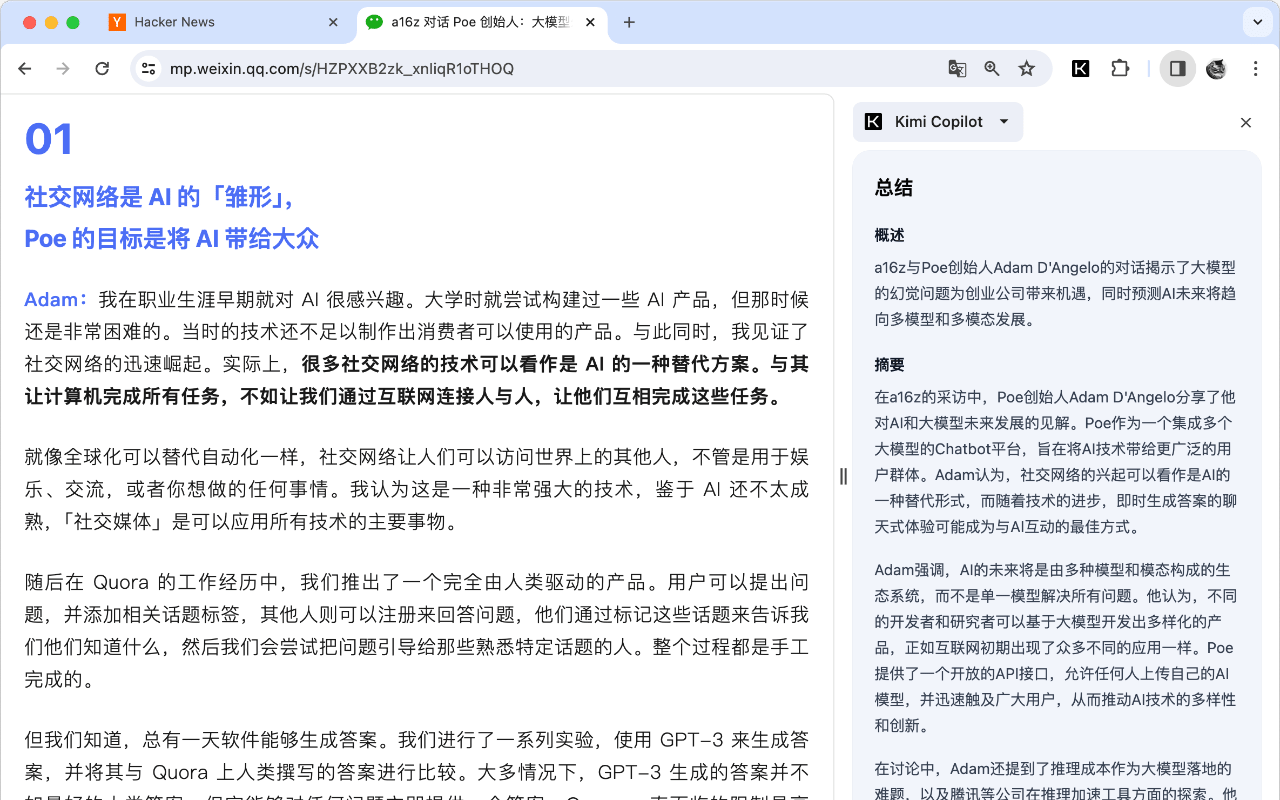 Kimi Copilot - 网页总结助手 - 截图 1