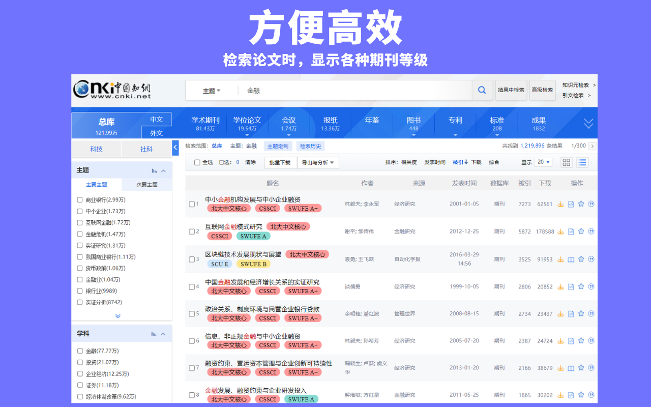 easyScholar - 截图 1