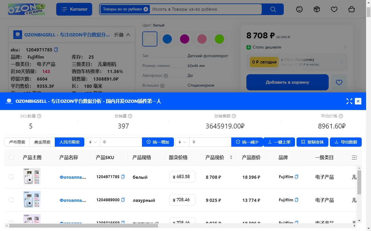 OZONBIGSELL - 专注OZON平台数据分析 - 国内开发OZON插件第一人 - 截图 2