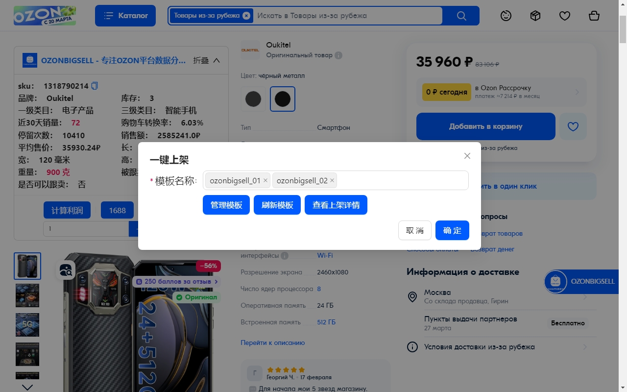 OZONBIGSELL - 专注OZON平台数据分析 - 国内开发OZON插件第一人 - 截图 4