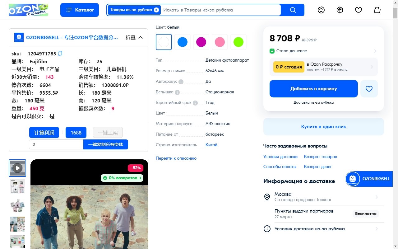 OZONBIGSELL - 专注OZON平台数据分析 - 国内开发OZON插件第一人 - 截图 5