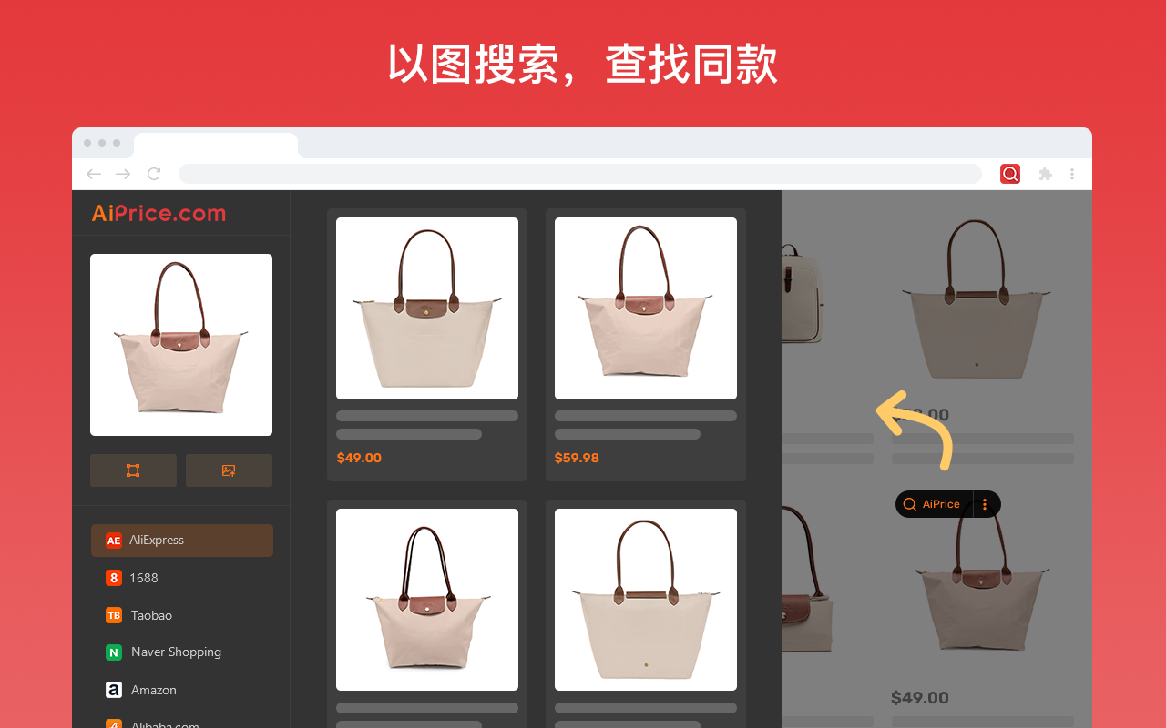 AiPrice(AliPrice) - AE以图搜货 - 截图 3
