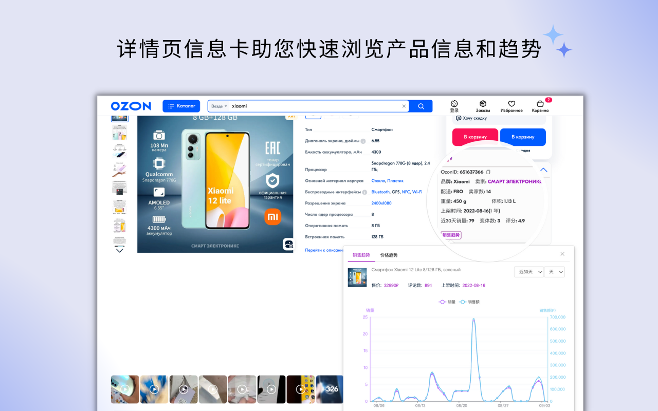 Seerfar - 为Ozon和Wildberries卖家量身打造的运营插件工具 - 截图 2