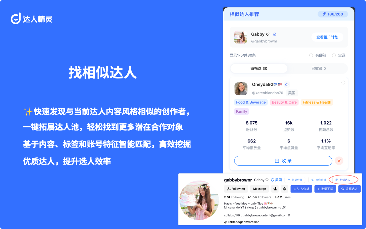 达人精灵 - TikTok视频下载、AI脚本与数据分析 - 截图 1