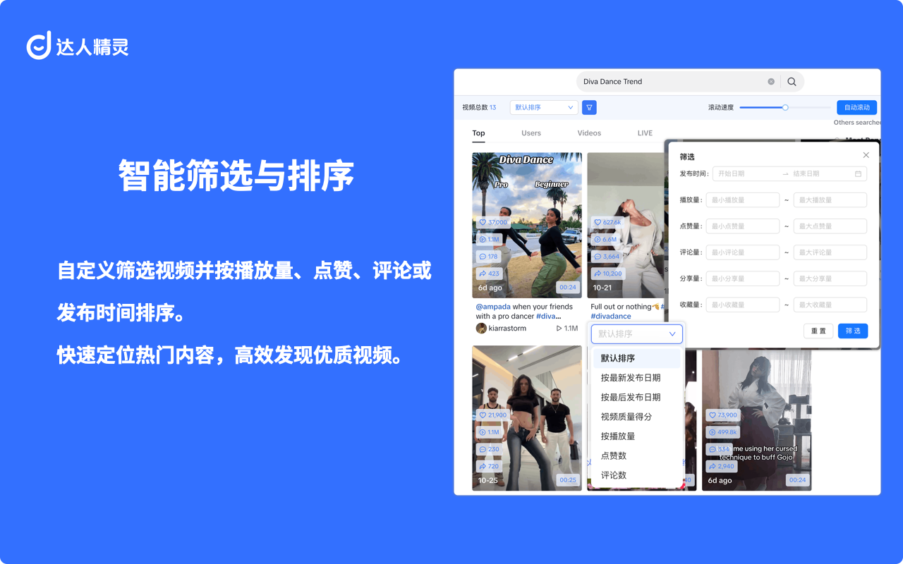 达人精灵 - TikTok视频下载、AI脚本与数据分析 - 截图 2
