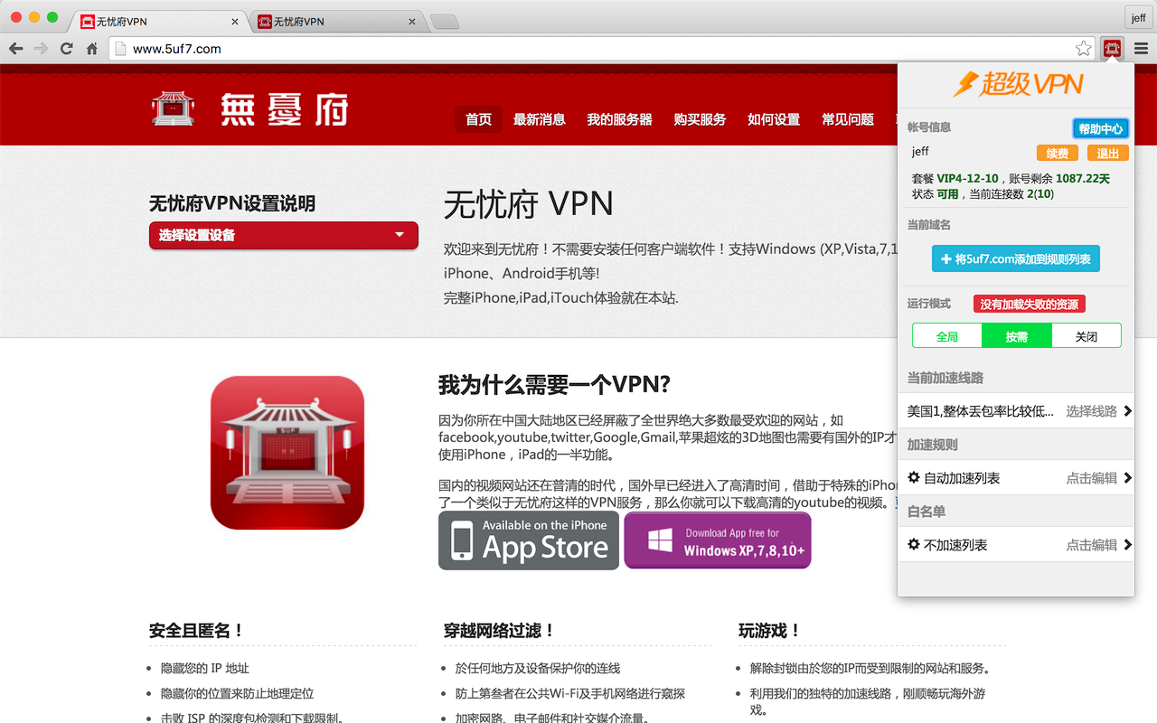 无忧府超级 - 截图 1