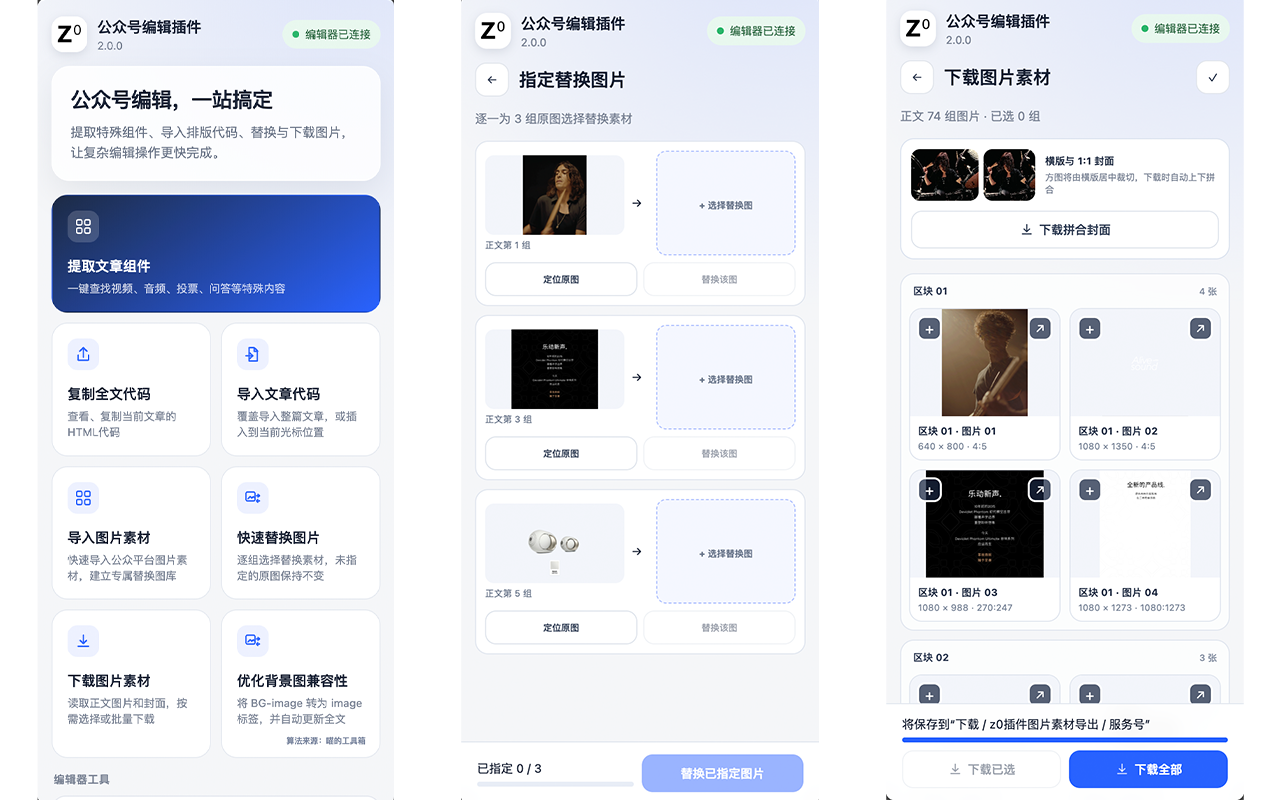 Z0 · 公众号编辑插件 - 截图 3