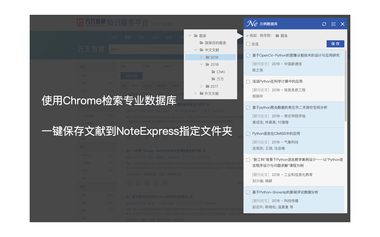NoteExpress网络捕手 - 截图 3