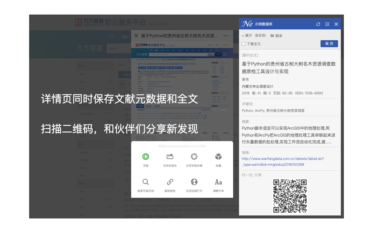 NoteExpress网络捕手 - 截图 5