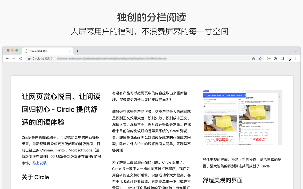 Circle 阅读助手 - 截图 1