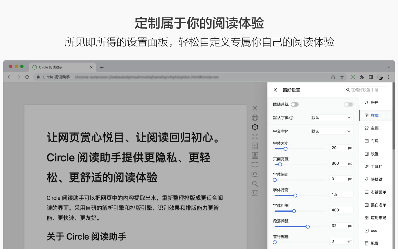 Circle 阅读助手 - 截图 3