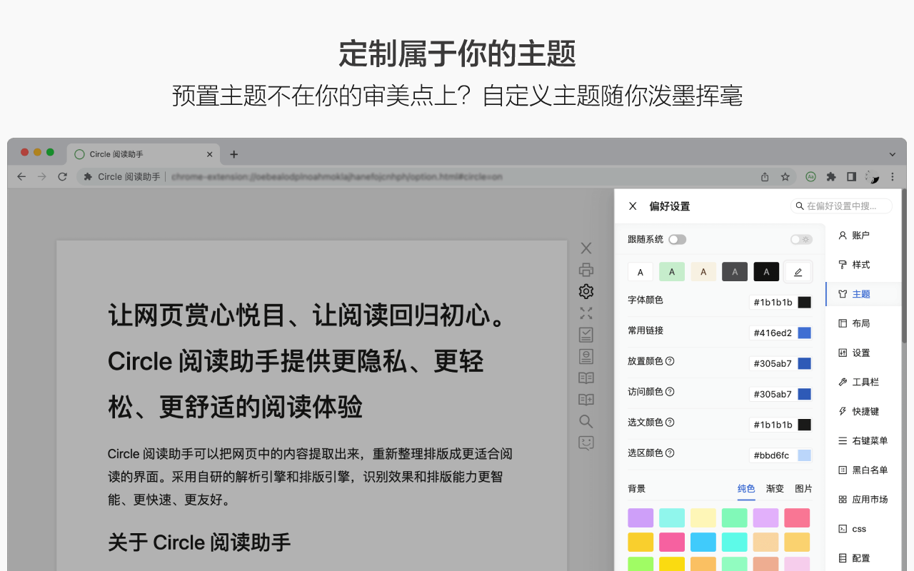 Circle 阅读助手 - 截图 4