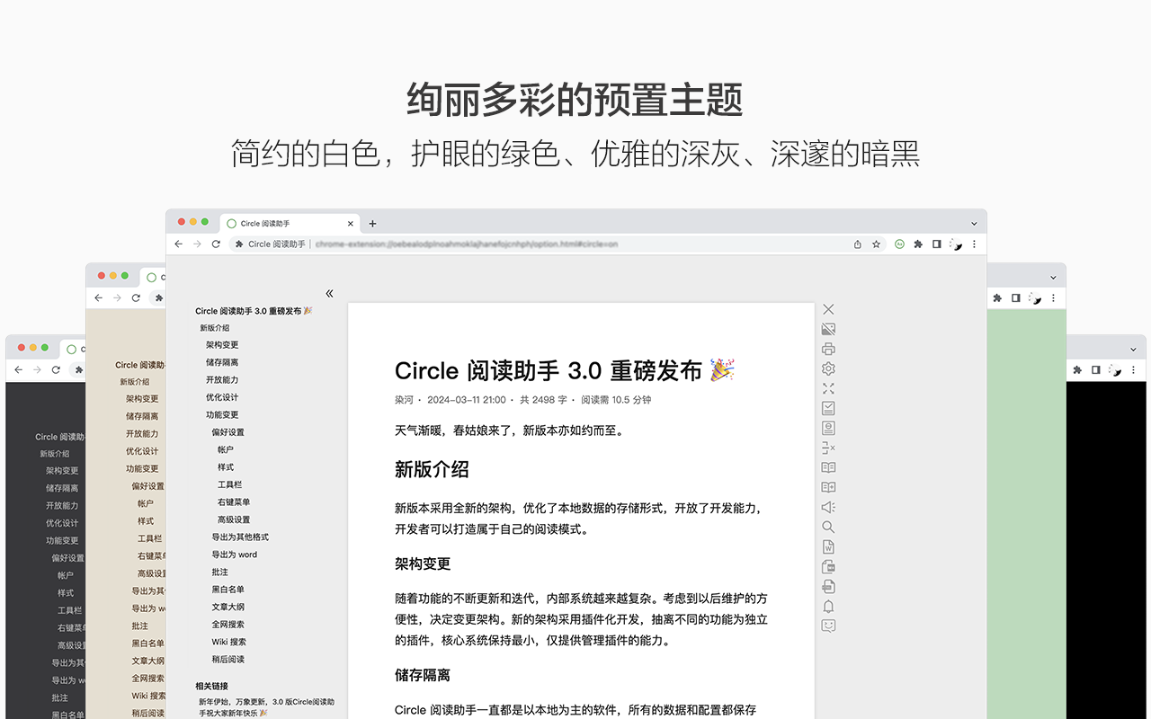 Circle 阅读助手 - 截图 5