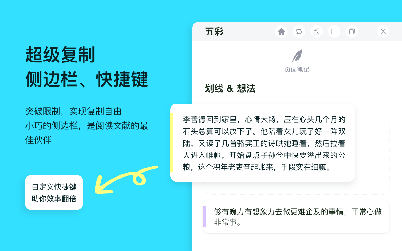 五彩 - 网页划线高亮批注工具 - 截图 2