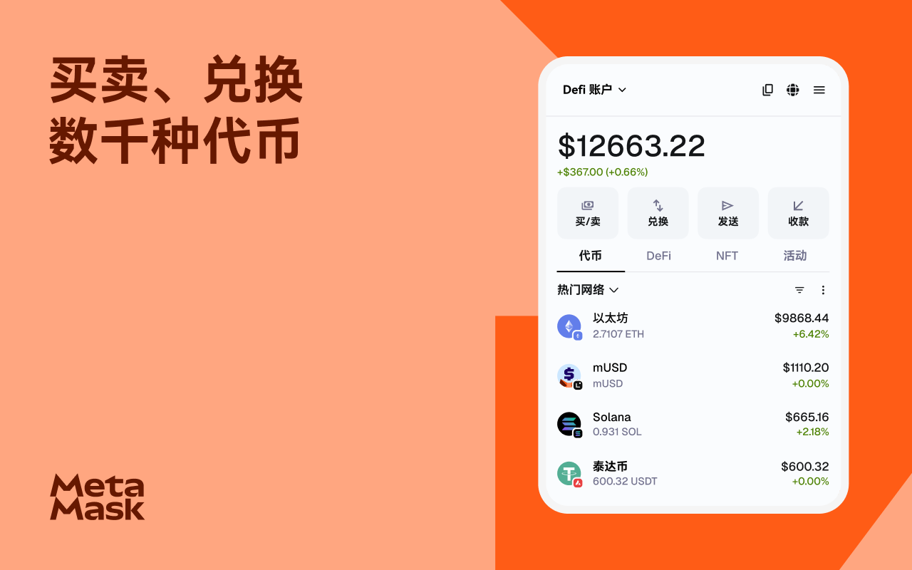MetaMask - 截图 1