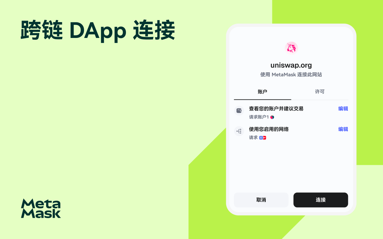 MetaMask - 截图 4