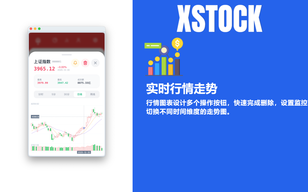 股票基金助手 - xStock - 截图 2