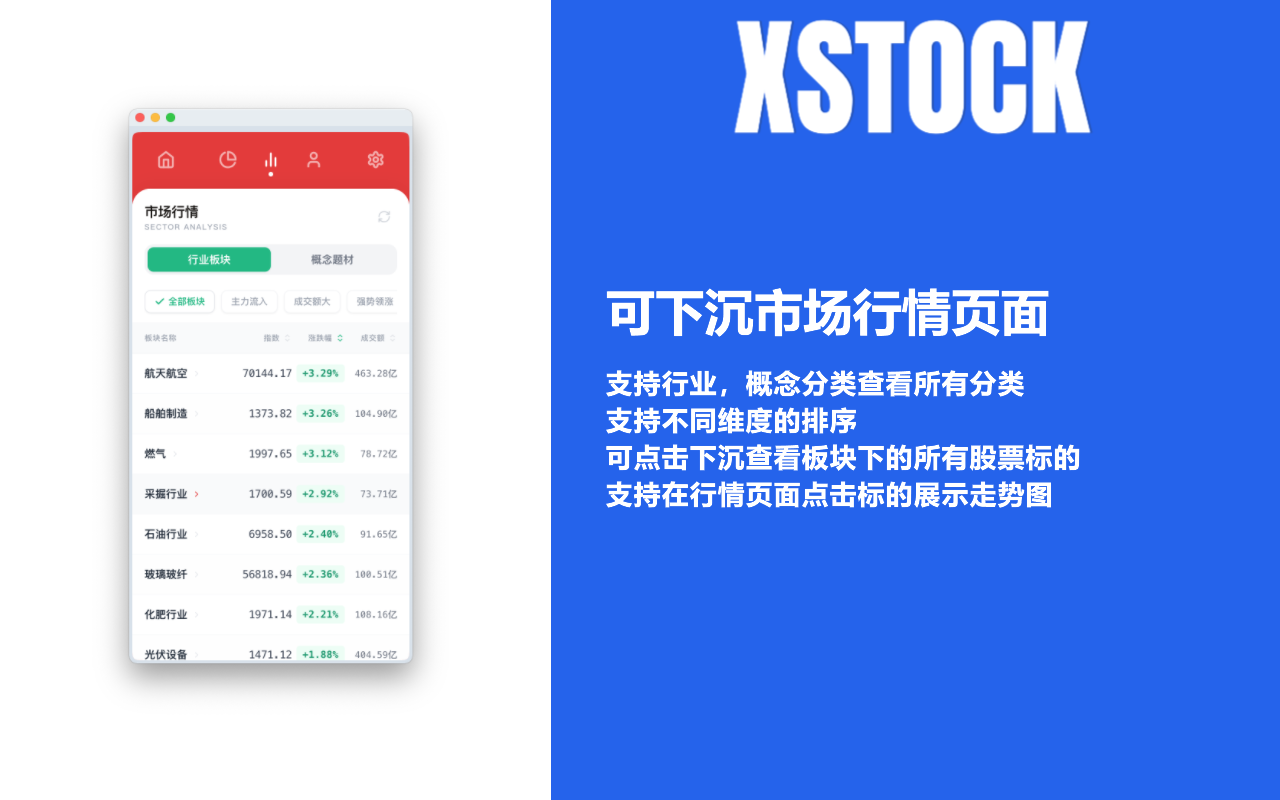 股票基金助手 - xStock - 截图 5