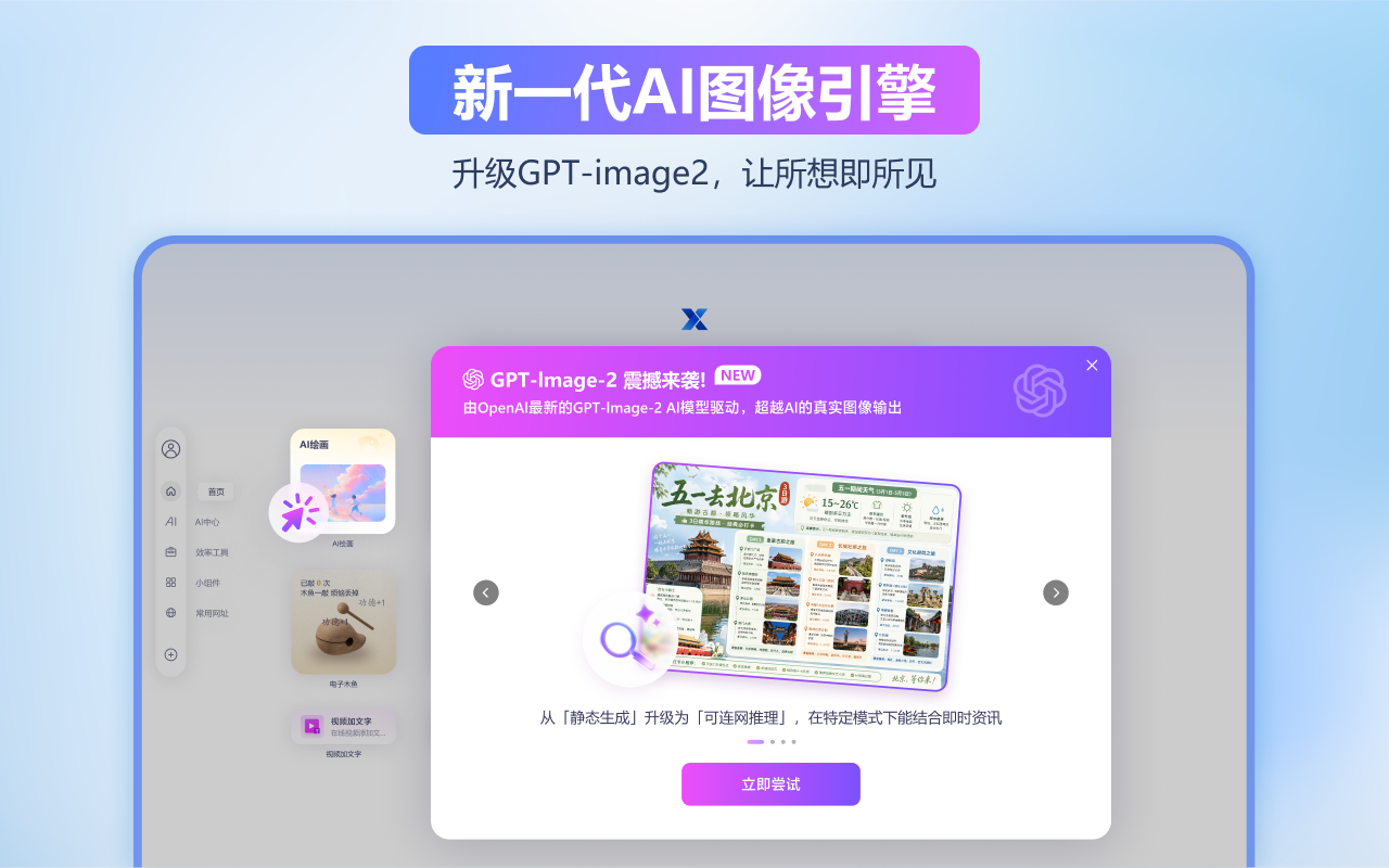 Xtab新标签页-全场景pdf转换|gpt-image2|Nano Banana|活着么 - 截图 1