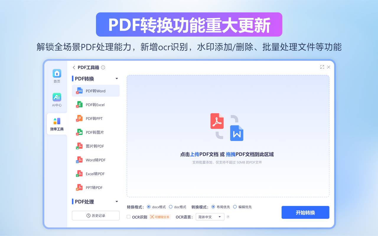Xtab新标签页-全场景pdf转换|gpt-image2|Nano Banana|活着么 - 截图 4