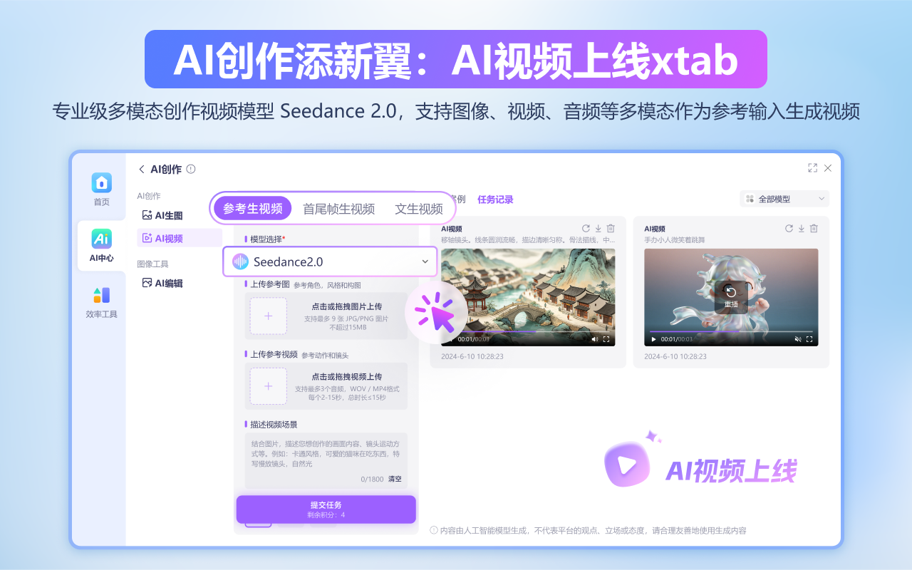 Xtab新标签页-全场景pdf转换|gpt-image2|Nano Banana|活着么 - 截图 5