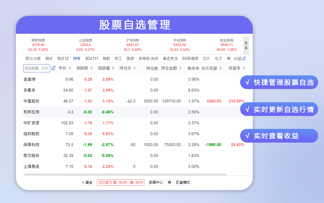 股票基金管家 - 上班盯盘助手 - 截图 3